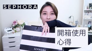 Sephora開箱試用心得  Sephora Haul [upl. by Platto]