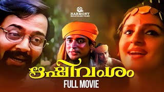 Rushy Vamsam Malayalam Full Movie  Rajiv Anchal  Narendra Prasad  Madhupal [upl. by Tobye109]