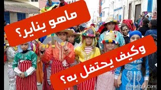 تعريف برأس السنة الأمازيغية 12 يناير 2969 بأربع لغات assegas ameggaz [upl. by Edelman436]