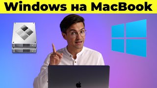 Как установить Windows 10 на MacBook через BootCamp Mac Os Windows 10 на Mac [upl. by Crichton]