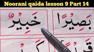 Noorani qaidaNoorani qaida lesson 9 Part 14earn quran easily at Home [upl. by Stace]