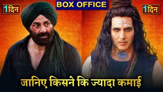 OMG 2 GADAR 2 Box office collection OMG2 Collection Sunny Deol Akshay Kumar gadar2 omg2 [upl. by Dnomaid269]