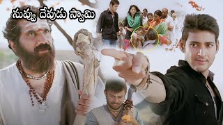 Mahesh Babu And Rao Ramesh Praising Scene  Khaleja Movie Scenes  Telugu Super Hit Movies [upl. by Valenba541]