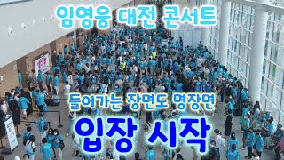 임영웅 대전 콘서트 입장 시작하는 장면도 대박이네요 여기는 파란나라입니다 임영웅 콘서트 2022 임영웅 콘서트 대전 임영웅 대전 임영웅 대전콘서트 임영웅콘서트 [upl. by Aros]