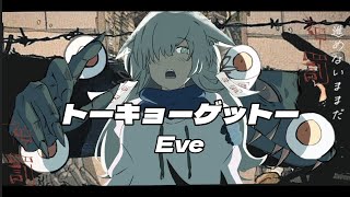 トーキョーゲットー  Eve cover  狐子 [upl. by Jilli]