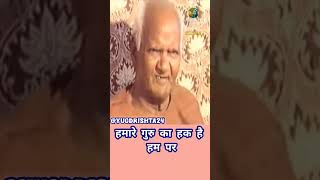 हमारे गुरु का हक है हम पर Yugdrishta24 गुरुदेव awgp रील jaigurudevvani शॉर्ट्स viralvideo [upl. by Sirroned]