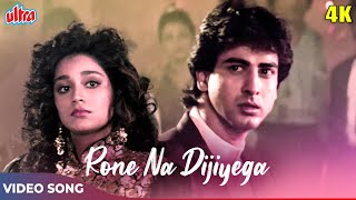 Rone Na Dijiyega 4K Video Song  Kumar Sanu Hits  Jaan Tere Naam 1992 Bollywood Songs [upl. by Nicholle560]