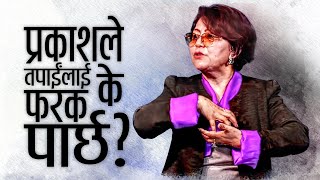 प्रकाशले तपाँईलाई के फरक पार्छ Difference by Revelation [upl. by Orme]