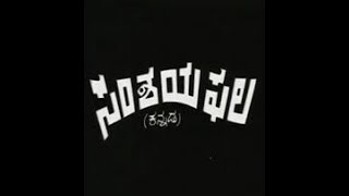 Full Kannada Movie 1971  Samshaya Phala  Sampat Pandhari Bai Uday Kumar [upl. by Mavis]