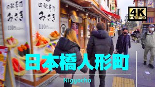 🗼4K Tokyo Walk  Nihonbashi Ningyocho  JAPAN Feb 2022 [upl. by Lecia]