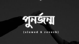 Punorjonmo  slowed and reverb   পুনর্জন্ম  চন্দ্রপীঠ  chondropith Official   lyrics video [upl. by Haelam]