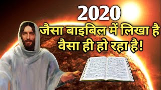 2020 End Time Prophetic Signs  Whats Next  Preach The Word Deepak [upl. by Enelehs]