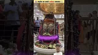 दुनिया का सबसे शक्तिशालीमंदिर 🙏trendingshorts youtubeshort viralvideo shortsvideo shortsfeed [upl. by Thormora]