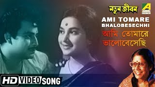 Ami Tomare Bhalobesechhi  Natun Jiban  Bengali Movie Song  Sandhya Mukherjee [upl. by Ayikal]