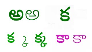 FORMATION OF 3 LETTER WORDS FROM TELUGU VARNAMALA IN EASY WAY TO LEARN FOR EVERYONE [upl. by Adniroc]