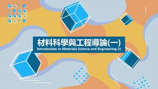 Lec05 材料科學與工程導論一 – Crystallographic directions and planes 12 [upl. by Anyd]