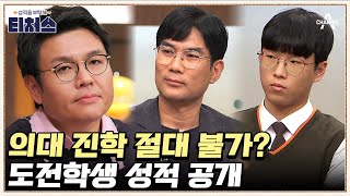 첫째가 1등해야 동생도 1등한다 부모님의 불타는 교육열이 벅찬 장남의 속마음  성적을 부탁해 티처스 7 회 [upl. by Sldney]