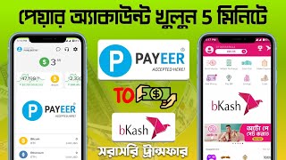 Payeer to Bkash  পেয়ার থেকে বিকাশ  How To Create Payeer Account  Payeer Account Create [upl. by Leidba]