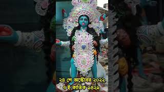 2022 Kali puja date  Kali puja 2022 date and time  Kali puja date 2022  2022 kali puja [upl. by Carolyn]