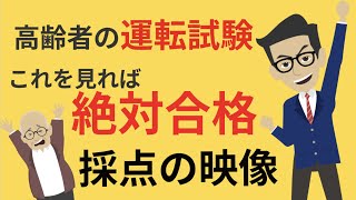 【運転技能検査】採点映像‼︎これを見れば採点の内容が分かる‼︎本番の試験対策に‼︎ [upl. by Ial]