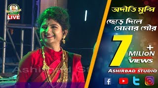 Chere dile sonar gourছেড়ে দিলে সোনার গৌর r to pabo na by Aditi Das Munshi Live Performance [upl. by Thomasine317]