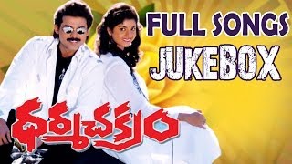 Dharmachakram ధర్మచక్రం Movie Full Songs Jukebox  Venkatesh Ramya Krishna Prema [upl. by Eisyak548]