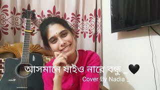 Asmane Jaiyo Nare Bondhu  Pagol Hasan  Cover  Cover By Nadia Afrin Moury [upl. by Akinar526]