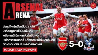 Arsenal Arena  ตัดเกรดปืนหลังถล่มปราสาทเรือนแก้วจนพังยับ [upl. by Aelsel723]