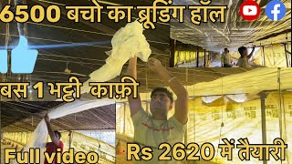 Rs 2620 में 6500 बचो का ब्रूडिंग hall Winter management in poultry ​⁠ Raj Radha Poultry [upl. by Assirroc]