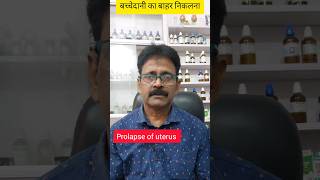 prolapse of uterus homeopathic medicine prolapseuterus homeopathicmedicine shorts [upl. by Hailey152]