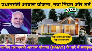 pradhan mantri awas yojana 2023 In Hindi  प्रधानमंत्री आवास योजना 2023 नया नियम और शर्तें [upl. by Posehn488]