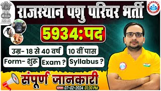 Rajasthan Pashu Paricharak Bharti 2023। 5934 Post Age Form Syllabus Info by Ankit Bhati Sir [upl. by Varuag]