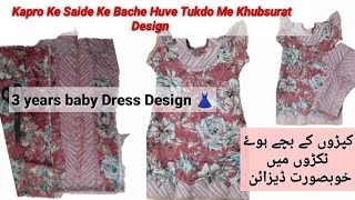 Baby girl drees design trending fashiondesign ☺️☺️ [upl. by Rojam]