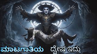 Seventh son 2014 Explained in Kannada [upl. by Jessamine162]