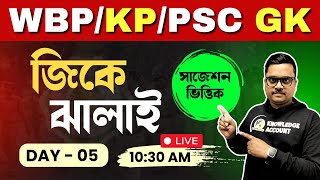 🔥 জিকে ঝালাই  5। Gk Practice Class for WBPSC MiscellaneousClerkship  WBP amp KP Constable exam 2024 [upl. by Neela]