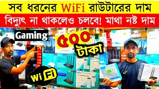 WiFi Router Price In Bangladesh 2024🔥 Buy WiFi Router TPLinkDLinkXiaomiAsusCudyToTo Link [upl. by Siraj]