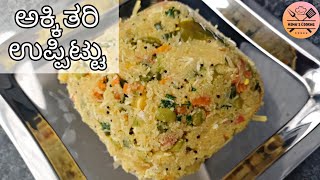 ಸ್ವಾದಿಷ್ಟ ಅಕ್ಕಿ ತರಿರವೆ ಉಪ್ಪಿಟ್ಟು  Avarekalu Akki Tari Uppittu  TRADITIONAL RECIPE [upl. by Liba916]