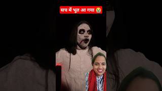 रियल न भूत आ गया 😂😂😂 ghost comedyvideos amitbhai [upl. by Cirtemed998]