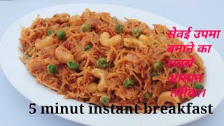 Seviyan Upma seviyan Upma recipe in Hindiसेवइयां का उपमा। vermicelli Upma recipe [upl. by Ariahay]