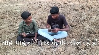 रिचार्ज महंगे होने के बाद बच्चों ने की चोरी कॉमेडी [upl. by Akeme190]