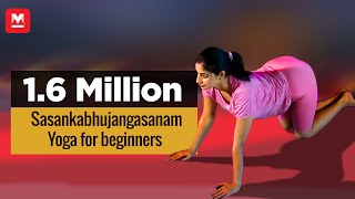 Sasankabhujangasanam  Yoga for beginners by Yamini Sharma  Health Benefits  Manorama Online [upl. by Ravert106]