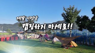 제발 이런날 캠핑하지 마세요  폭염 속 여름캠핑  공주 프린세스캠프🏕 [upl. by Aenyl]