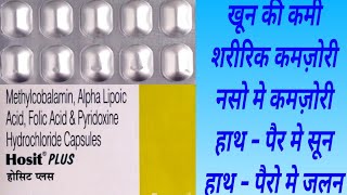 Hosit Plus Capsule Uses amp Dose  Alpha Lipoic Acid amp Pyridoxine  Hosit Plus Capsule Benifits [upl. by Tomlinson]