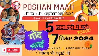 Poshan maah 7 तारीख को 5 डाटा एंट्री कैसे करें  आज का 5 डाटा एंट्री ये ही करें godbharai [upl. by Ylevol]