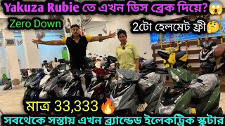 Yakuza rubie এখন disc brake দিয়ে🔥15th August ধামাকা সাথে 2টো হেলমেট ₹35k🔥 Cheapest EScooterAnam EV [upl. by Vincenz326]