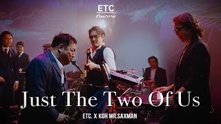 ETC ชวนมาแจม quotJust The Two Of Us quot  KOH MRSAXMAN [upl. by Yralam]