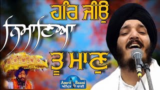 Har Jio Nimaniya Tu Man Bhai jagjeet Singh Babiha [upl. by Hayse607]