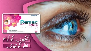 Remac plus tablets  How To Improve Your Eyesight With Vitamins [upl. by Anilram]