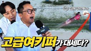 축구 처음 하는 친구 키퍼 시켰는데 갑자기 날아다님ㅋㅋㅋㅋ  넥슨 챔피언스 컵 EP3 [upl. by Myrta]