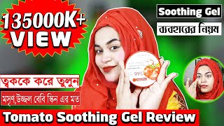 How to use SOOTHING GELTomato Soothing Gel Reviewত্বকের যত্নে সুথিং জেল ব্যবহারের নিয়মRed Studio [upl. by Sholem307]